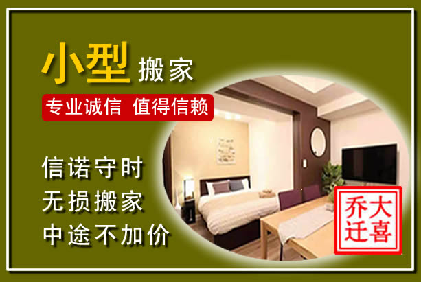 贺州小型搬家
