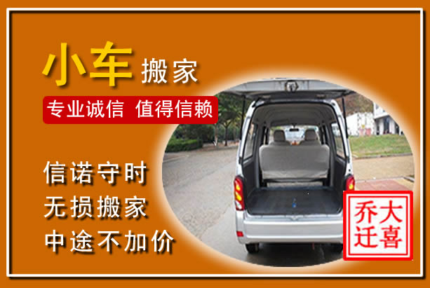 贺州个人搬家