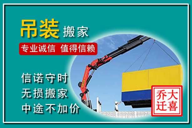 贺州吊装大件搬家