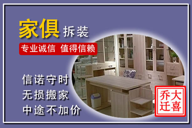 贺州家俱拆装搬运